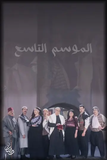 Sezon 9