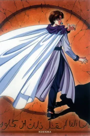 Plakat к сериалу "Yu Yu Hakusho: Ghost Files" #1304617