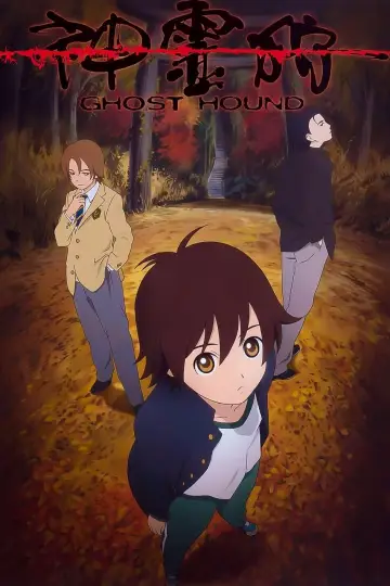 神霊狩／GHOST HOUND plakat