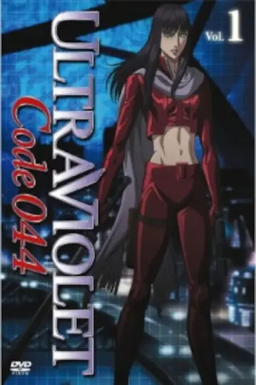 Plakat к сериалу "ウルトラヴァイオレット：コード044" #1422370
