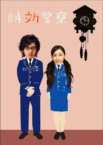 時効警察 plakat