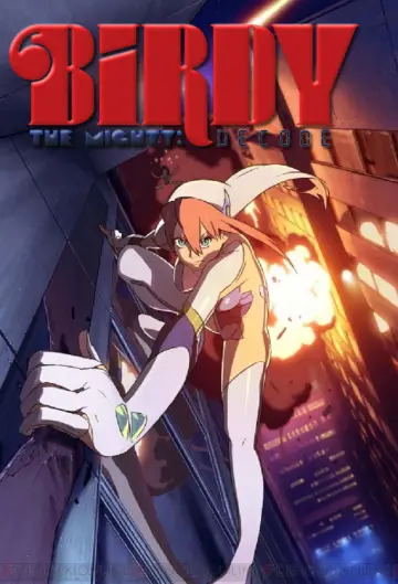 Plakat к сериалу "鉄腕バーディー DECODE" #1419216