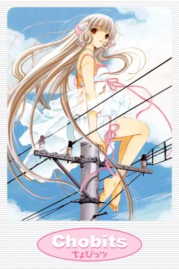 ちょびっツ plakat