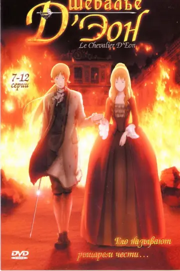 Plakat do serialu "シュヴァリエ 〜Le Chevalier D