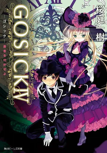 Plakat к сериалу "Gosick" #1420365