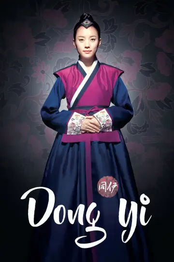 동이 plakat