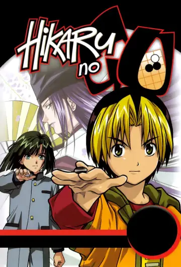 Plakat к сериалу "ヒカルの碁" #1336198