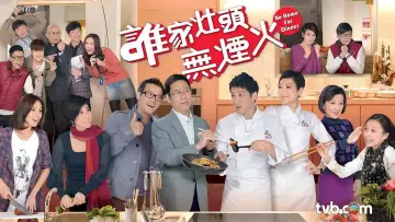 誰家灶頭無煙火 plakat