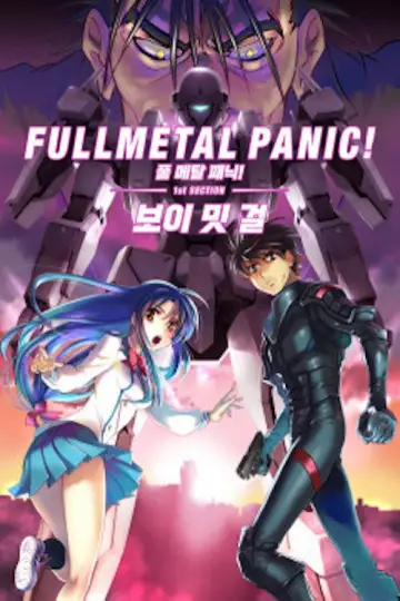 Plakat к сериалу "Full Metal Panic!" #1344345