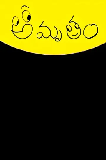 Amrutham plakat