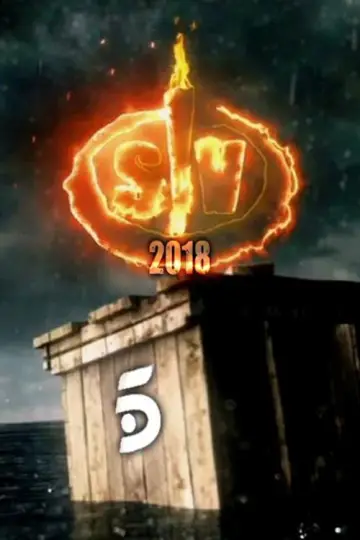 Sezon 11