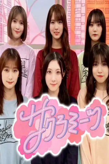 Sakura Meets plakat