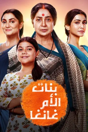 Plakat do serialu "Ganga Mai Ki Betiyan" #1226031