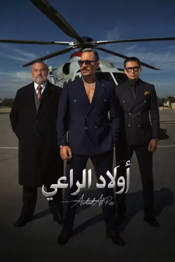Plakat do serialu "Awlad El-Raaey" #1556180