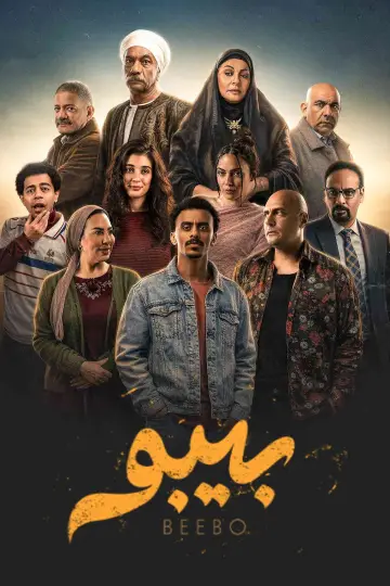 Plakat do serialu "بيبو" #1668250