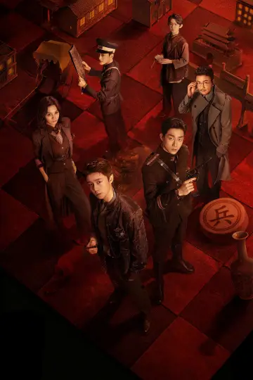 Plakat do serialu "京城奇探" #1475156