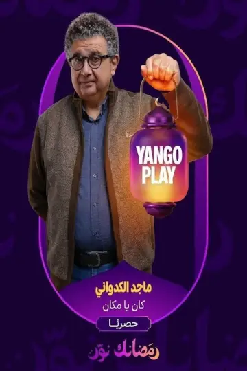 Kan Ya Makan plakat