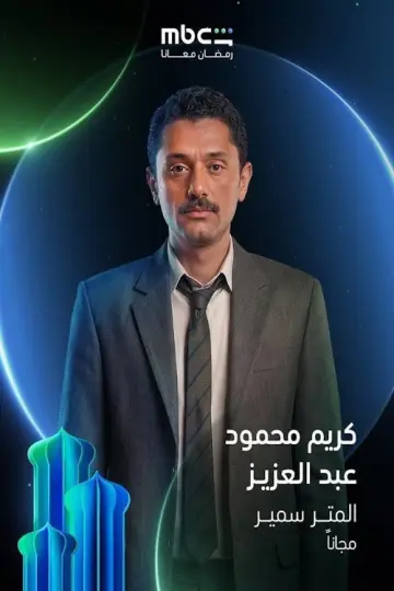 Sameer prawnik plakat
