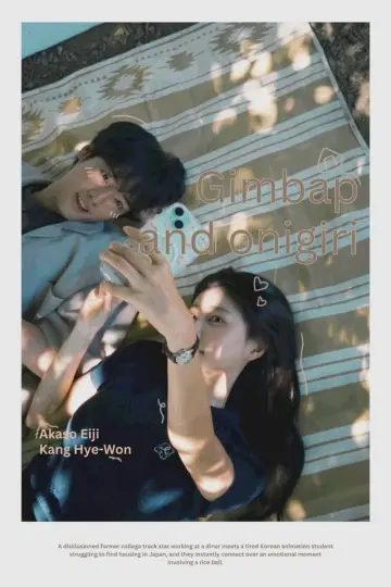 Plakat do serialu "キンパとおにぎり〜恋するふたりは似ていてちがう〜" #1486760