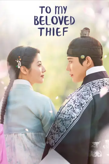 Plakat к сериалу "은애하는 도적님아" #1484422
