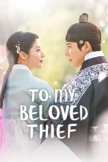 Plakat к сериалу "은애하는 도적님아" #1484428
