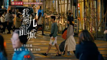 Zasłona do serialu "Kowloon, moje miasto" #1830072