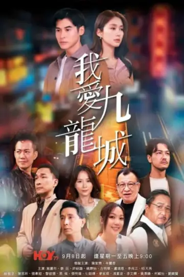 Plakat do serialu "Kowloon, moje miasto" #1830074