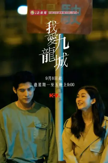 Plakat do serialu "Kowloon, moje miasto" #1830075