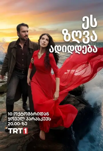 Plakat к сериалу "Taşacak Bu Deniz" #1320093
