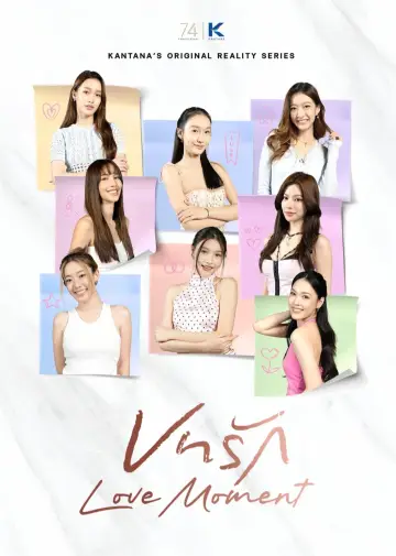 บทรัก plakat