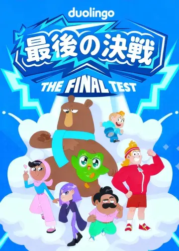 Plakat do serialu "Duolingo: The Final Test" #1880364