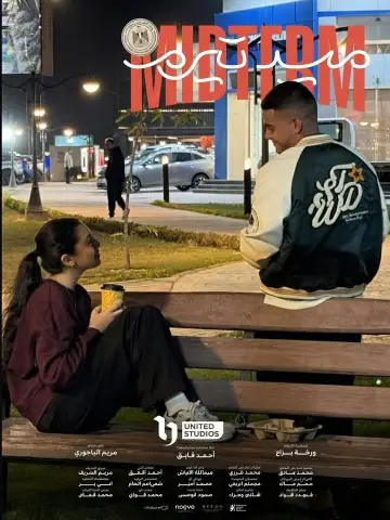 Plakat do serialu "Egzamin śródsemestralny" #1812020