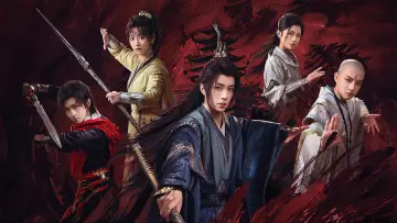 少年歌行之风花雪月 plakat
