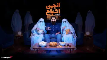 Zasłona do serialu "Anjoman Ashbah" #1607541
