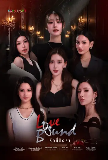 รักนี้ตีตรา plakat