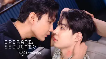 Zasłona do serialu "ปฏิบัติการยั่วรัก" #1669816