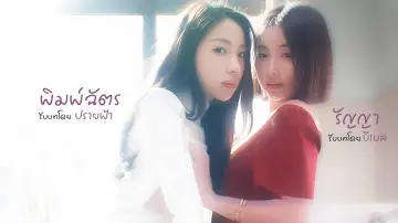 Zasłona do serialu "ใต้เงารัก" #1513499