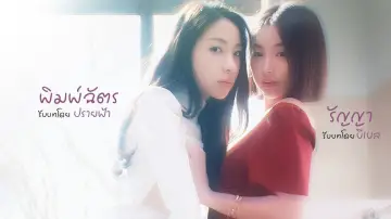 Zasłona do serialu "ใต้เงารัก" #1513500