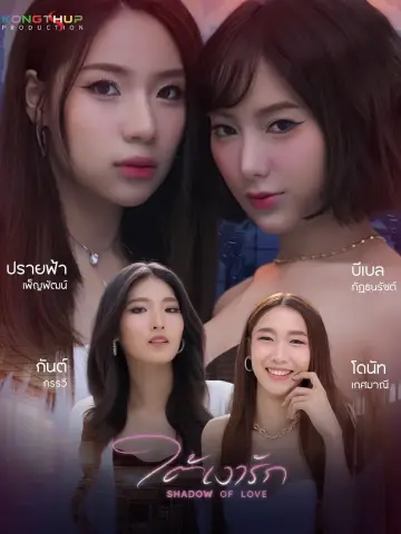 Plakat do serialu "ใต้เงารัก" #1513505