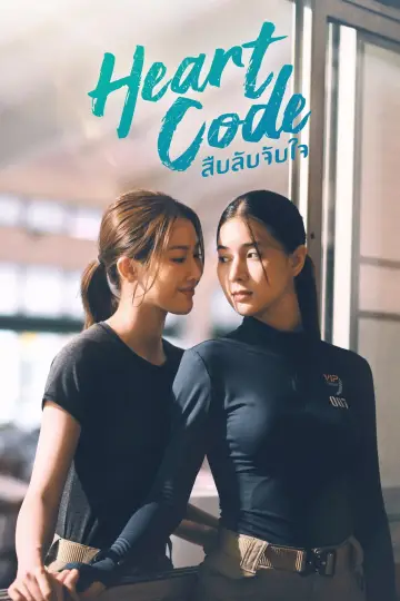 Plakat к сериалу "สืบลับจับใจ" #1480901