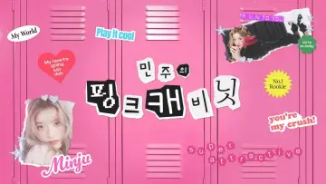 Zasłona do serialu "민주의 핑크 캐비닛" #1548030