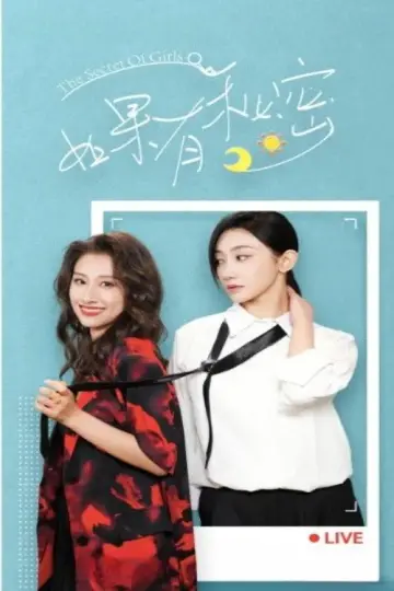 如果有秘密 plakat