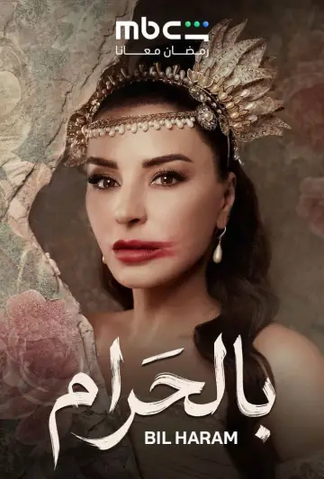 بالحرام plakat