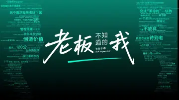 Zasłona do serialu "老板不知道的我" #1748344