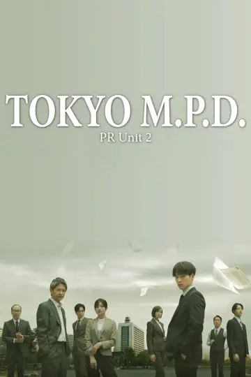 Plakat к сериалу "東京P.D. 警視庁広報2係" #1396096