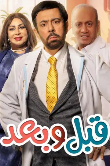 Przed i po plakat