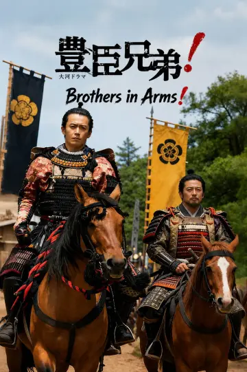 Plakat do serialu "豊臣兄弟！" #1228378