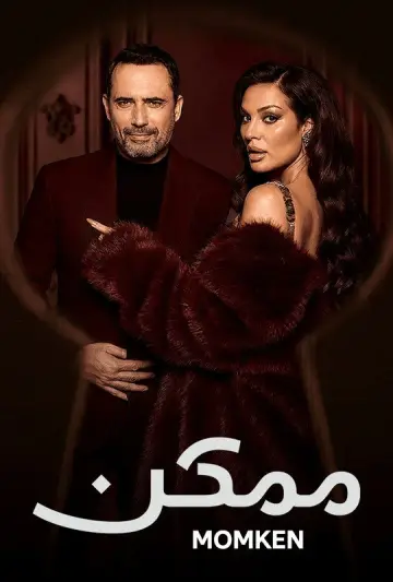 Plakat do serialu "ممكن" #1496182