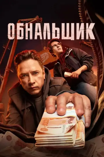 Księgowy (2025)