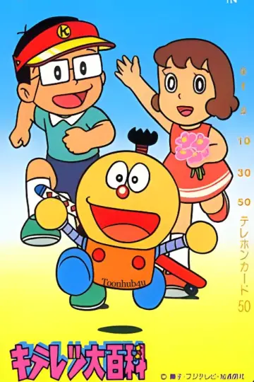 Plakat do serialu "キテレツ大百科" #1536120